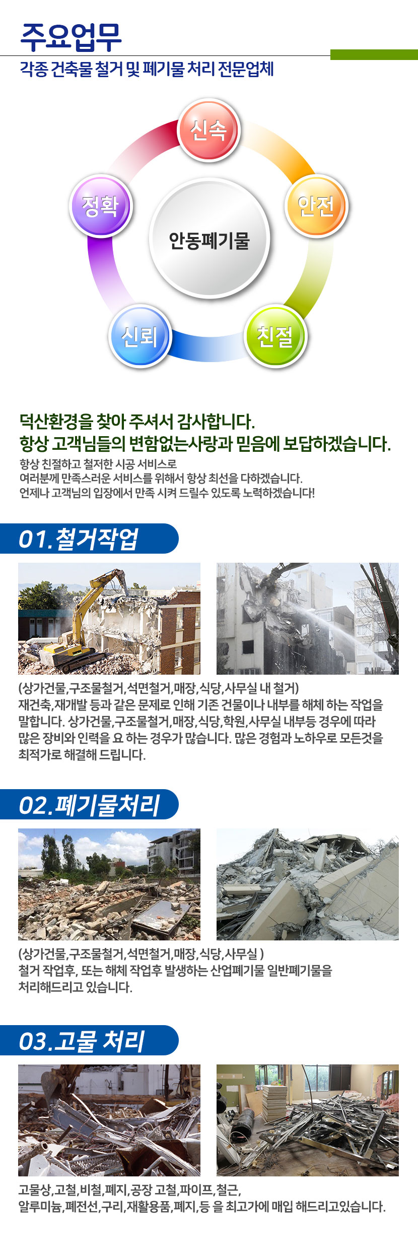 안동폐기물처리